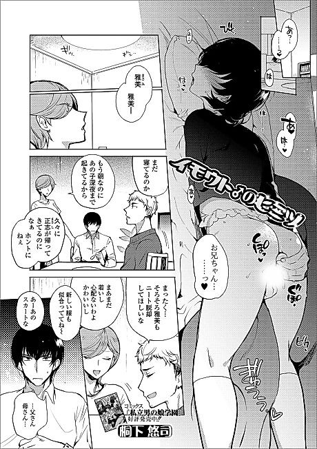 Cover image for the manga called Imouto♂ no Himitsu