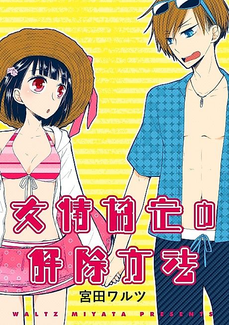 Cover image for the manga called How to Get out of the Friend Zone