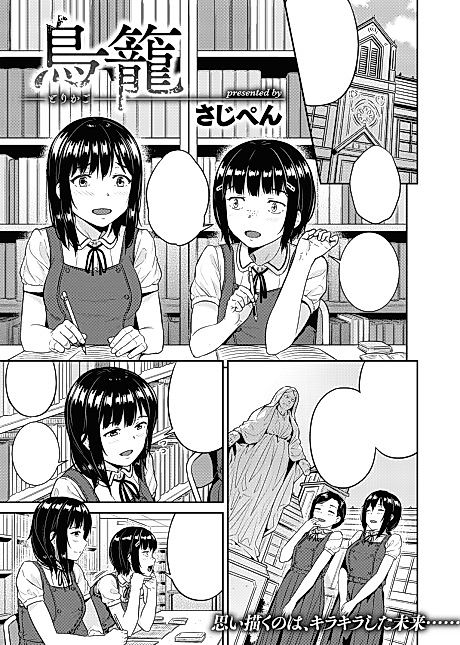 Cover image for the manga called Bird Cage