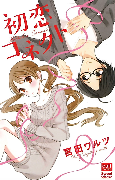 Cover image for the manga called First Love Connection