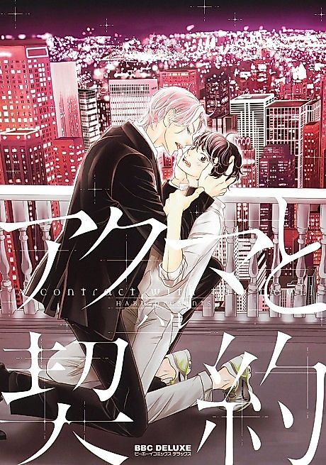 Cover image for the manga called 