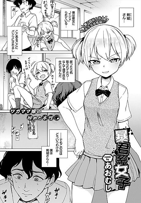 Cover image for the manga called Tyrannical Girl