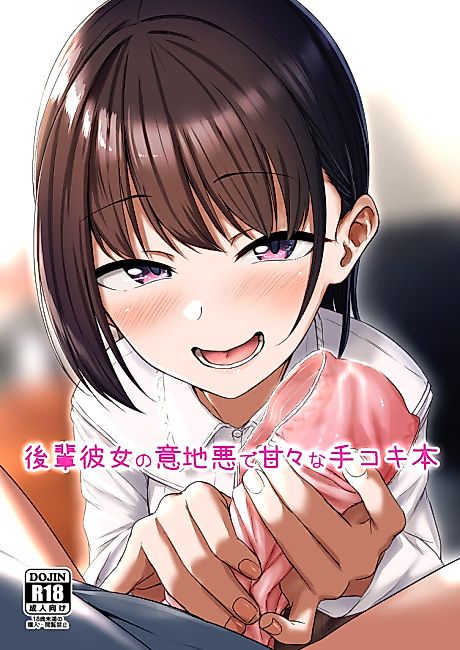 Cover image for the manga called Kouhai Kanojo no Ijiwaru de Amaama na Tekoki Hon