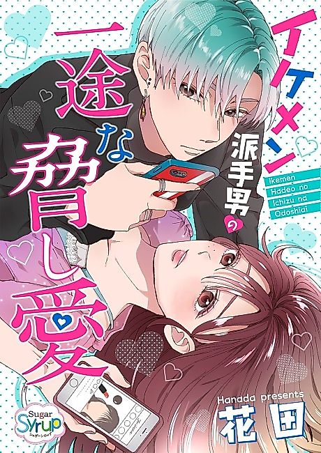 Cover image for the manga called Ikemen Hadeo no Ichizu na Odoshiai