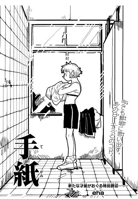 Cover image for the manga called Letter