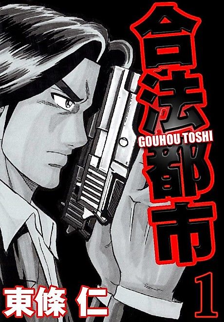 Cover image for the manga called Gouhou Toshi