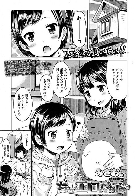 Cover image for the manga called Choi Ero dakara