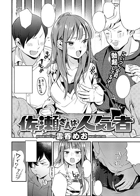 Cover image for the manga called Sase-san is Very Popular