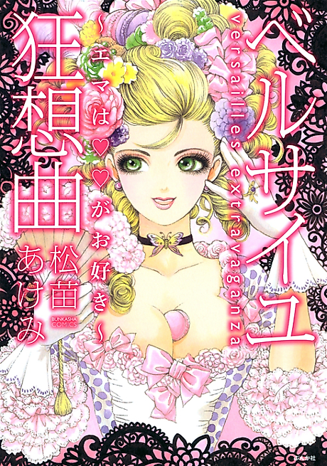 Cover image for the manga called Versailles Extravaganza
