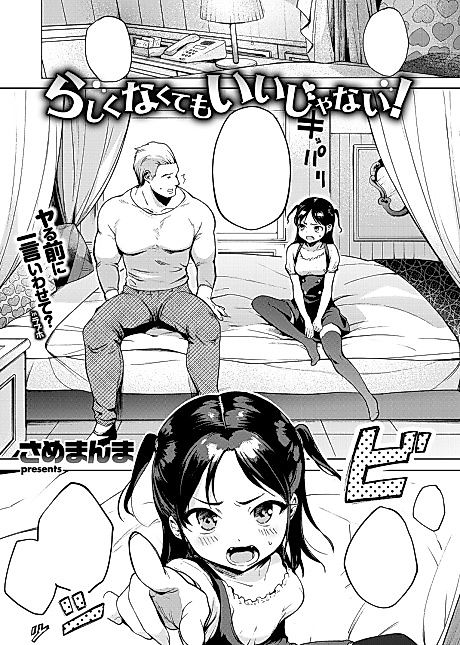Cover image for the manga called So What If I'm Not Like That!?