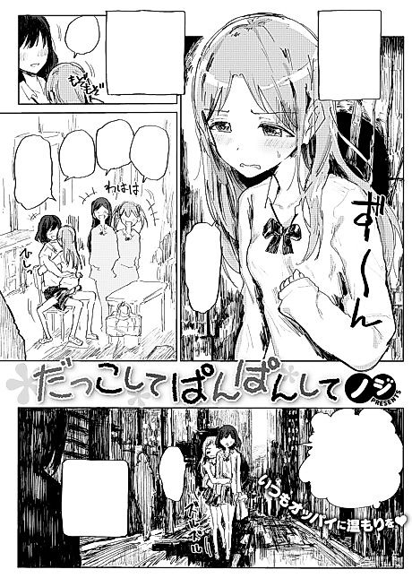 Cover image for the manga called Hold Me Tight And Fill Me Up