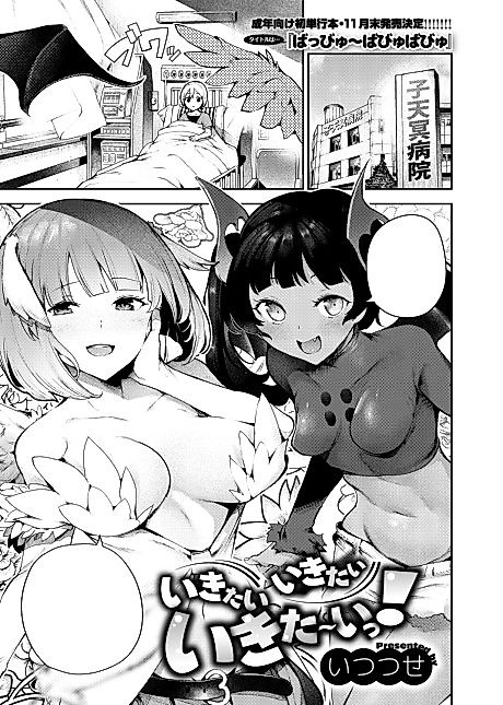 Cover image for the manga called I Wanna Live, I Wanna Live, I Wanna Liiive!
