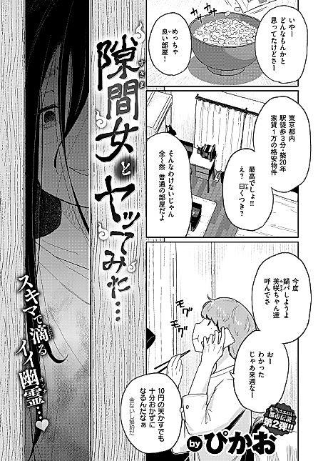 Cover image for the manga called I Fucked the Girl Through the Gap