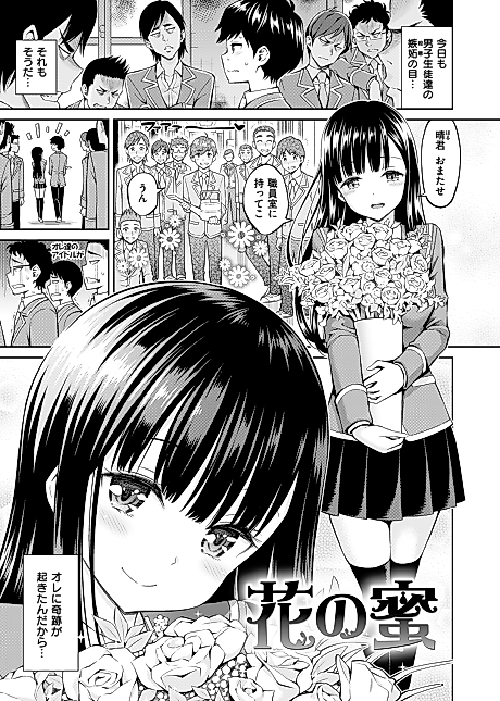 Cover image for the manga called Flower’s Nectar