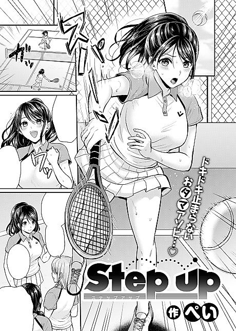 Cover image for the manga called Step Up