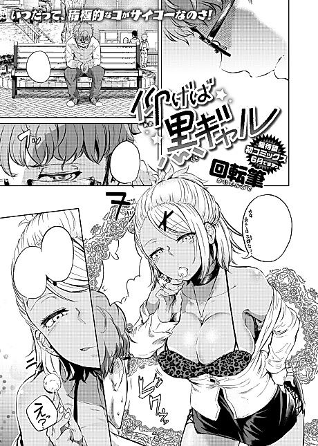 Cover image for the manga called Beseech the Tanned Kogal