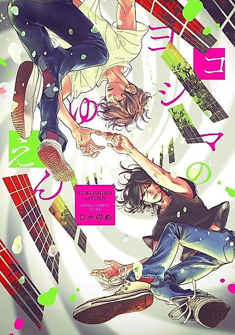 Cover image for the manga called 