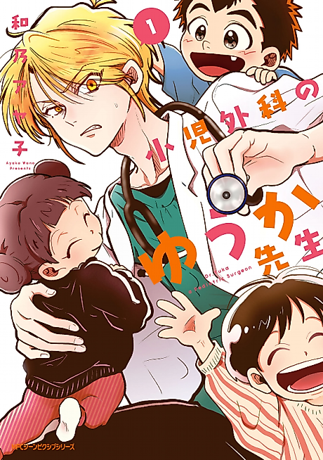 Cover image for the manga called 