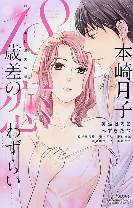 Cover image for the manga called 18-Saisa no Koiwazurai: Ouji-sama wa Dekiai Taishitsu