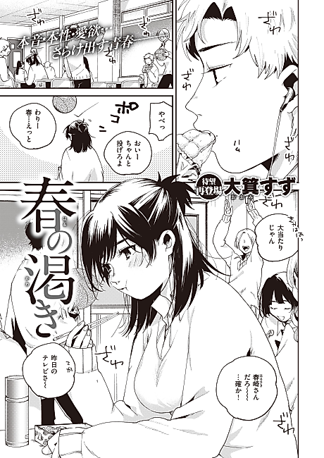 Cover image for the manga called Spring Thirst