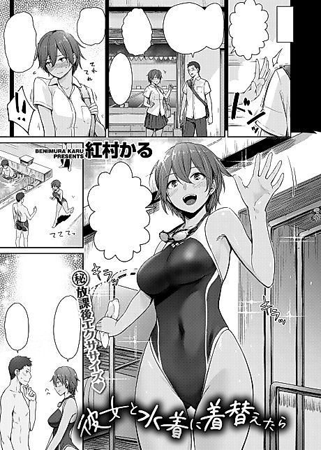 Cover image for the manga called When Me and My Girlfriend Change into Our Swimsuits