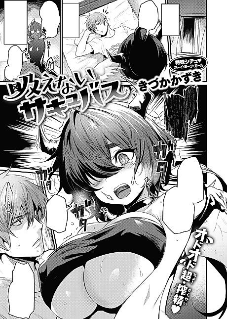 Cover image for the manga called This Succubus Can’t Suck