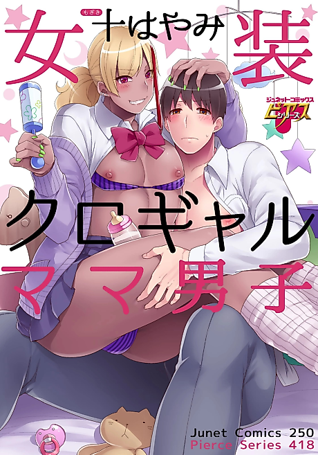 Cover image for the manga called Kasumi to Tamao no Yuuwaku Dankon♂Battle♥