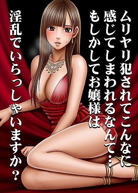 Cover image for the manga called Muriyari Okasarete Konna ni Kanjite Shimawareru Nante... Moshikashite Ojousama wa Inran de Irasshaimasuka?