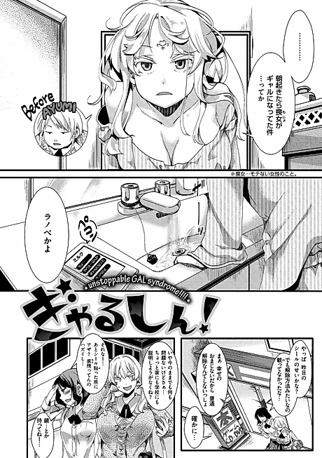 Cover image for the manga called Gal Syndrome!