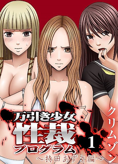 Cover image for the manga called Manbiki Shoujo Seisai Program