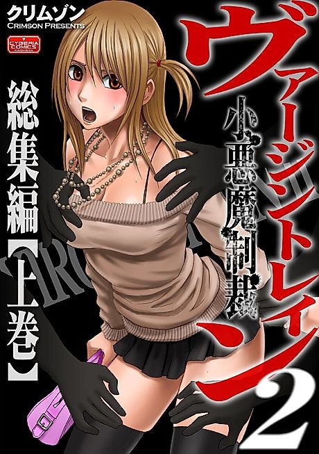 Cover image for the manga called Virgin Train 2: Koakuma Seisai