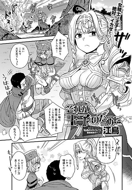 Cover image for the manga called Sore ga Ouji no Tame ni
