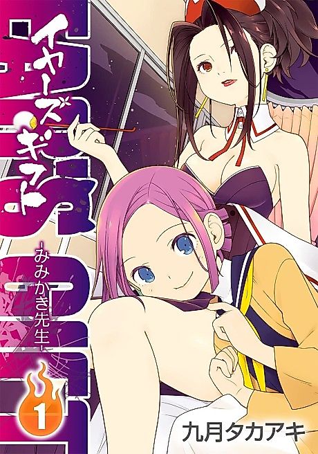 Cover image for the manga called 