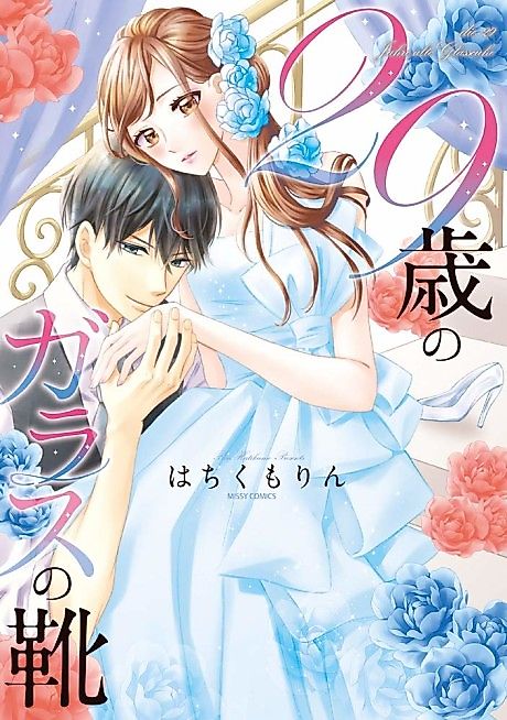 Cover image for the manga called 29-Year Old's Glass Slippers
