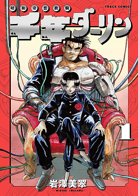 Cover image for the manga called 