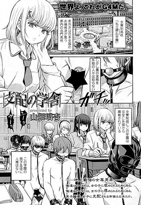 Cover image for the manga called Shihai no Gakusha