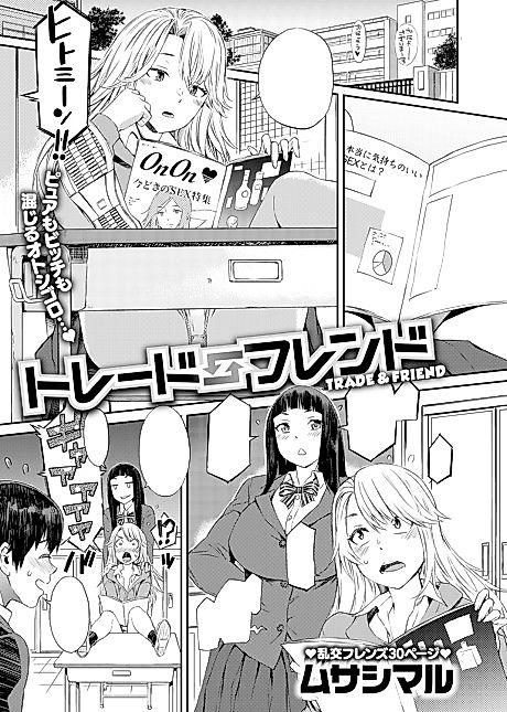 Cover image for the manga called Trade Friend