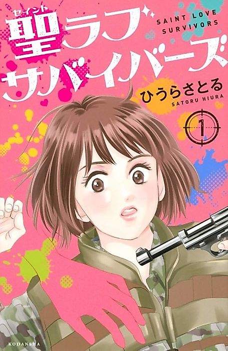 Cover image for the manga called Saint Love Survivors