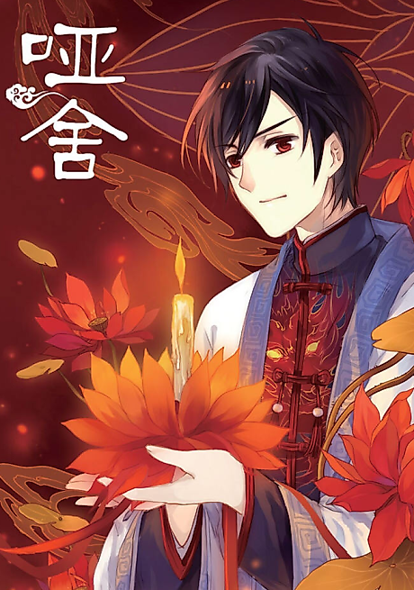 Cover image for the manhua called 