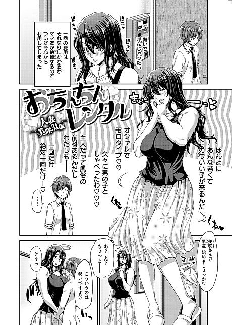 Cover image for the manga called Penis Rental ~Housewife Misaki, Age 31~