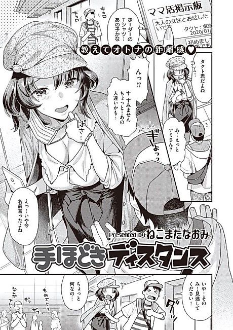 Cover image for the manga called Comfortable Distance