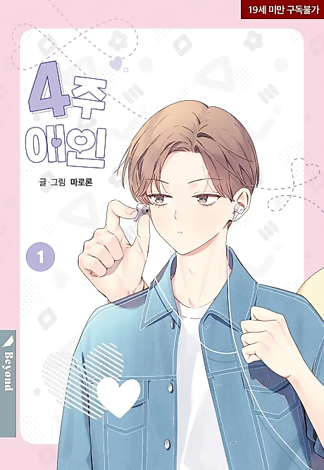Cover image for the manhwa called 
