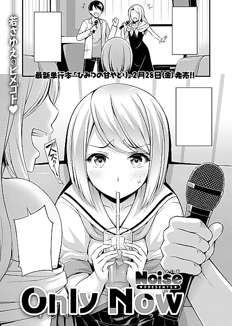 Cover image for the manga called Only Now