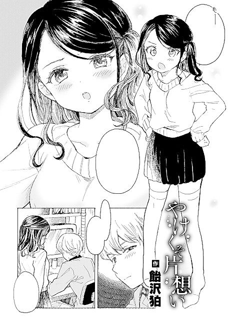 Cover image for the manga called Desperate Unanswered Love