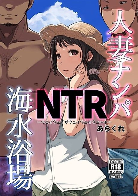 Cover image for the manga called Hitozuma Nanpa NTR Kaisui Yokujou