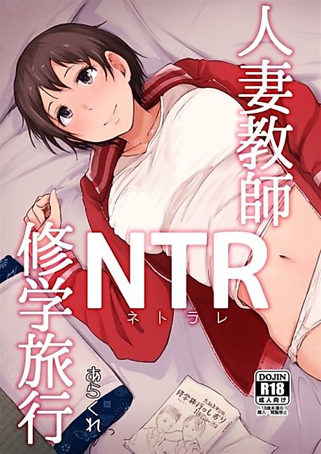 Cover image for the manga called Hitozuma Kyoushi NTR Shuugakuryokou