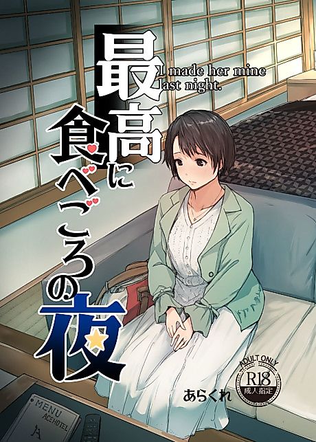 Cover image for the manga called I Made Her Mine Last Night.
