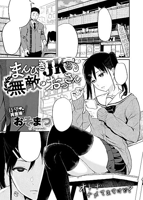 Cover image for the manga called Shoplifting Schoolgirl & The Unrivaled Old Man