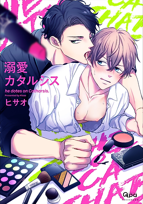 Cover image for the manga called Dekiai Catharsis