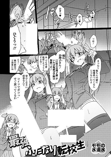Cover image for the manga called The Strongest Futanari Transfer Student